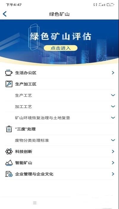 永矿通  v2.0.8图3