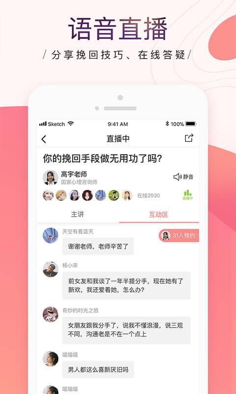 珍爱情感  v4.5.0图2