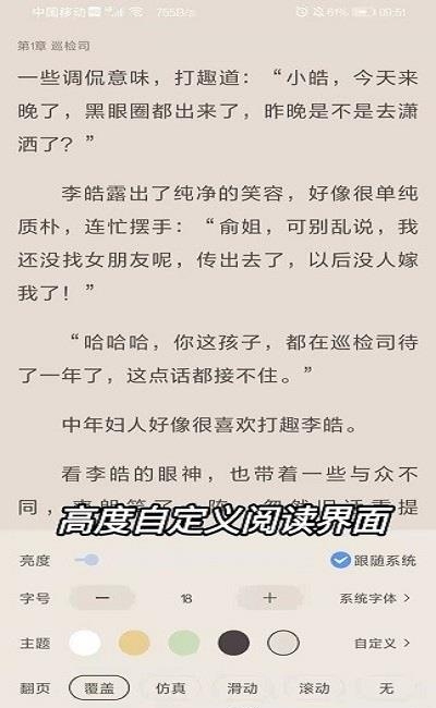 奇墨小说官方正版