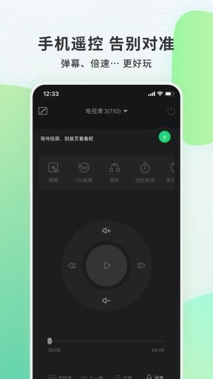 爱奇艺电视果  v6.16.0.14图2