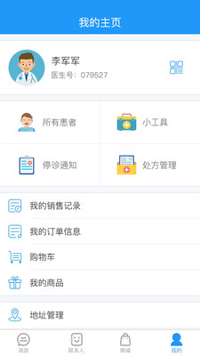 口袋医助医生端  v3.3.0图3