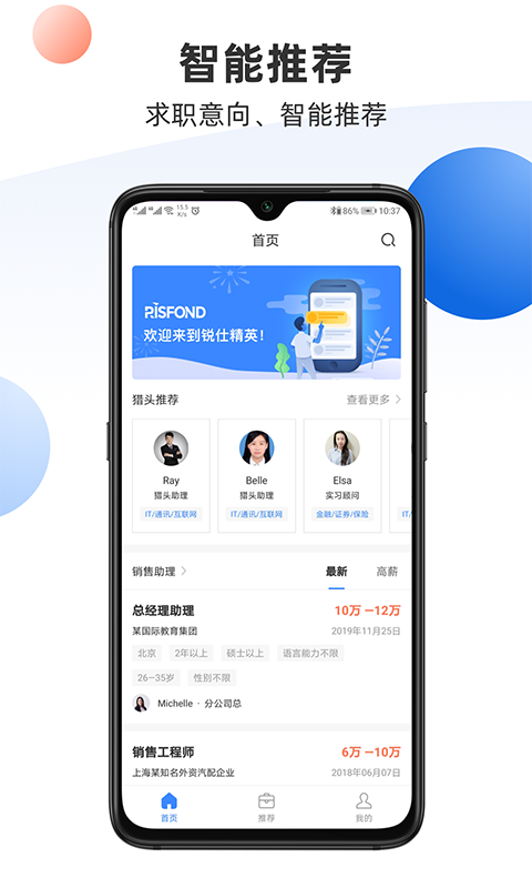 锐仕精英  v1.1.1图4
