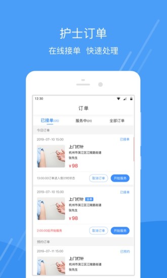 护士小鹿护士端  v1.1.6图2