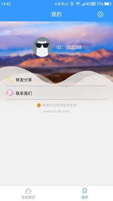 蒙汉翻译通  v1.0.0图3