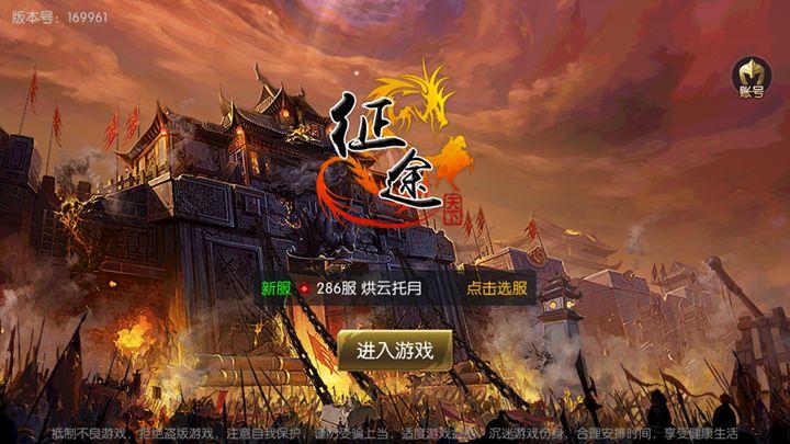 征途天下  v1.0图3