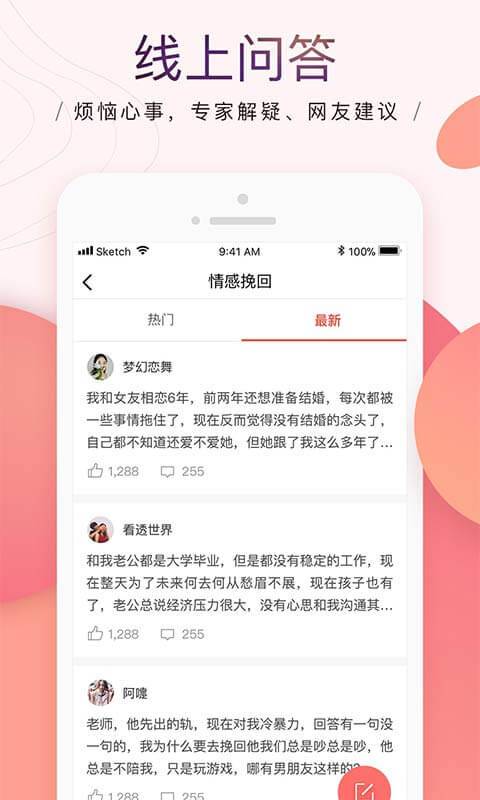 珍爱情感  v4.5.0图4