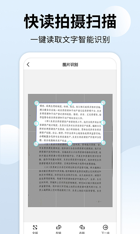 全能扫描大师  v1.1.4图2