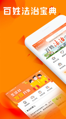 百姓法治宝典  v5.6.1图1