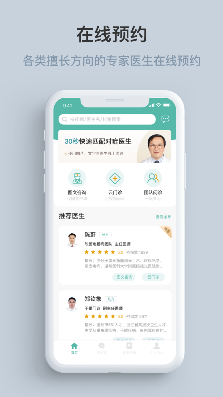 眼视光云医院  v1.0.8图2