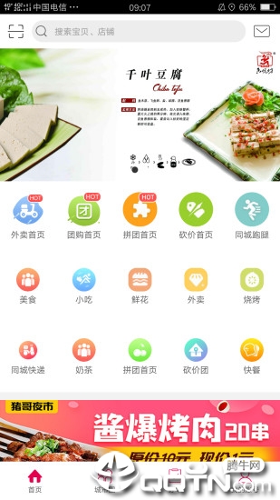 幸福临沂  v5.2图1