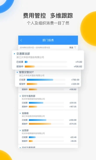 每刻报销  v7.42.0图5