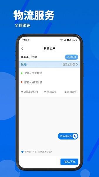 萝泊云仓  v2.0.2图3