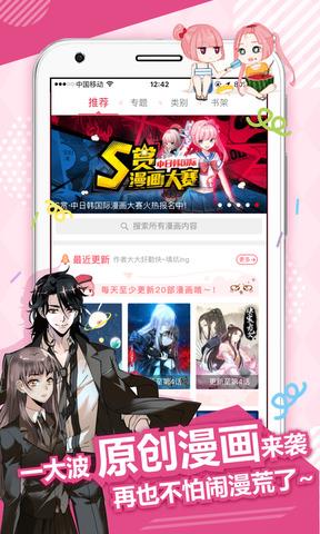 麦萌漫画官网版  v4.3.8图1