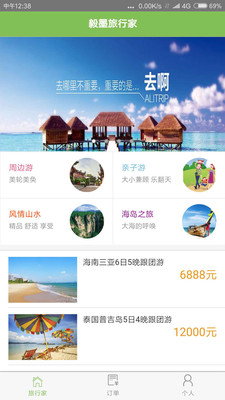 毅墨旅行家  v1.1.5图1