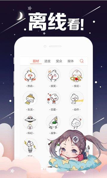 电击轻漫最新版  v1.0图1