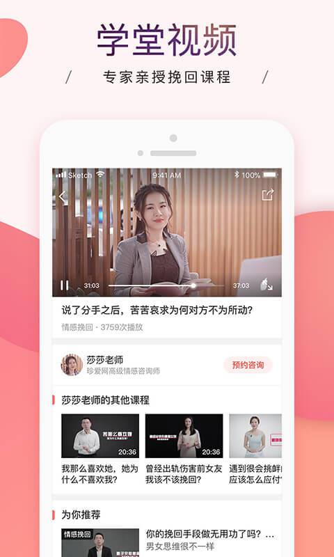 珍爱情感  v4.5.0图3