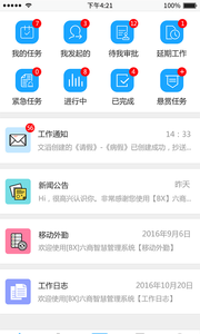 六商智慧管理  v1.2.1图4