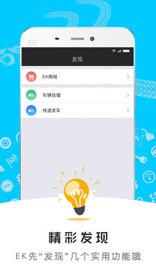 EK爱车  v5.5.7图1