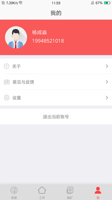 微矿云办公  v2.6图2