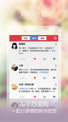 孕妇伴侣  v5.0.2图3