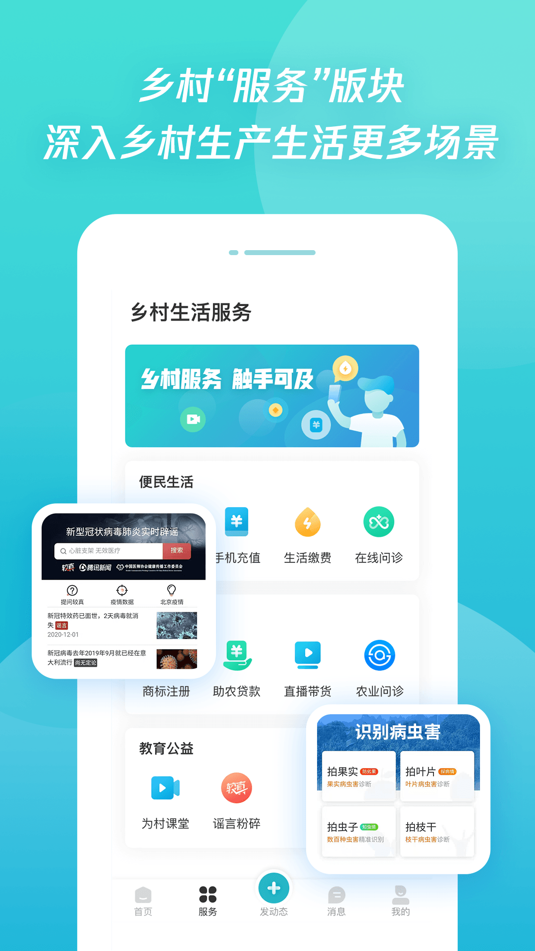 腾讯为村  v2.6.1图3