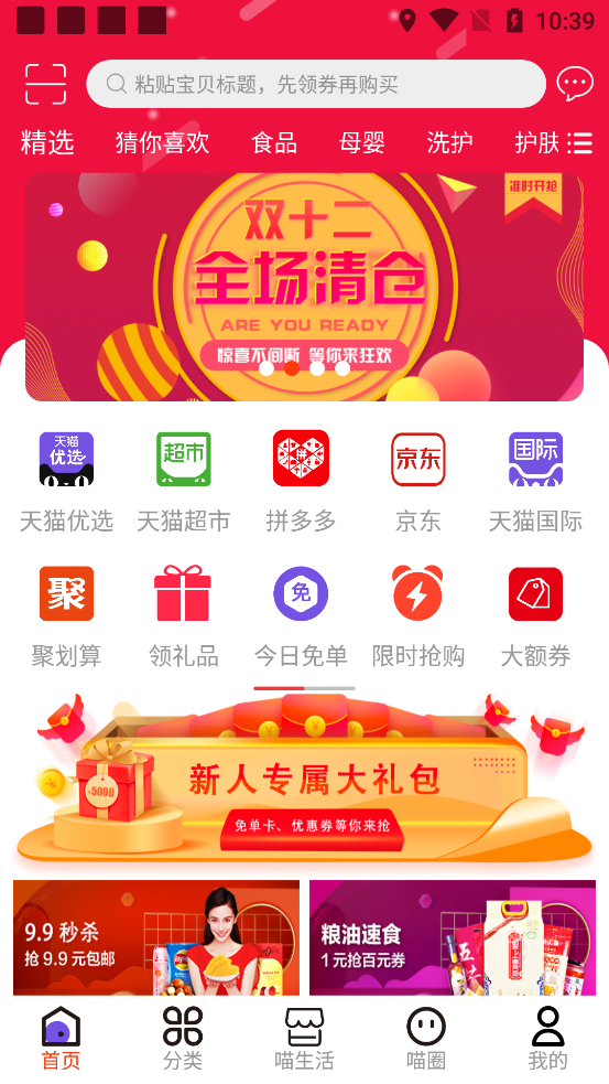 喵返返  v4.6图1