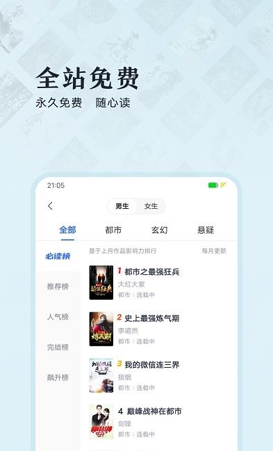 趣悦免费小说  v1.1.0.1图1