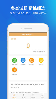 基金从业考试  v3.0.0图2