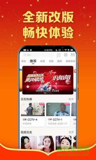 手机电视直播大全手机版  v5.2.5图4