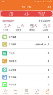 云品购  v4.2.8图2