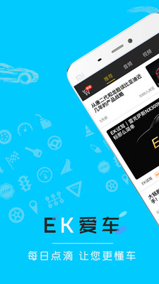 EK爱车  v5.5.7图2