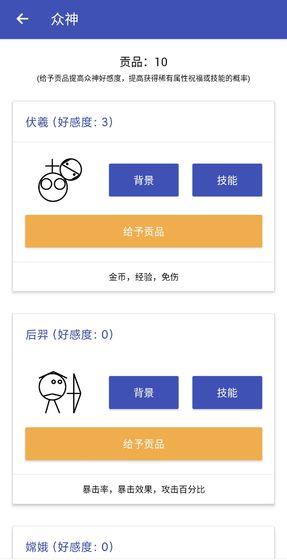 女娲捏人  v1.5图2