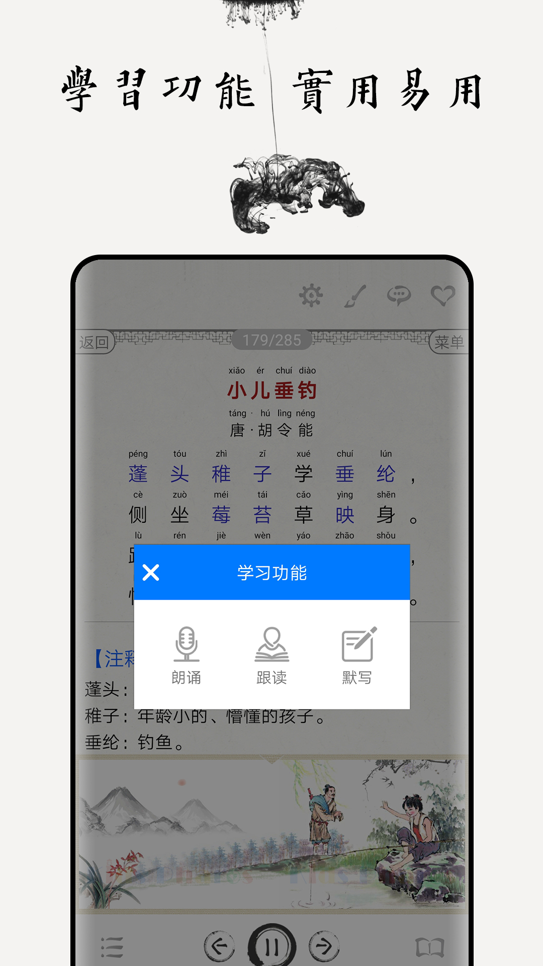 儿童唐诗三百首  v4.4图1