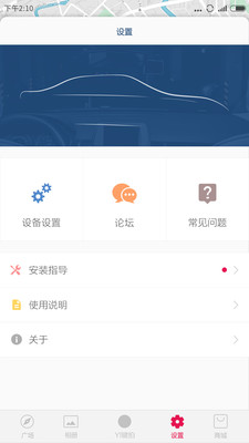 小蚁行车记录仪  v4.3.0图1