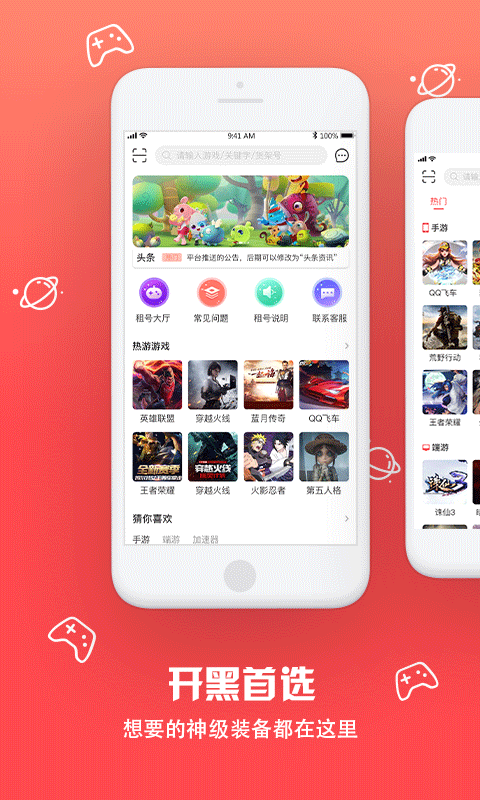 八戒租号  v2.0.0图4