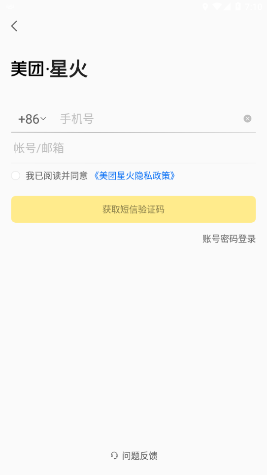 美团星火  v3.5.3.614图3