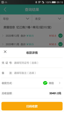 金牌管家物业版  v1.4.3图1