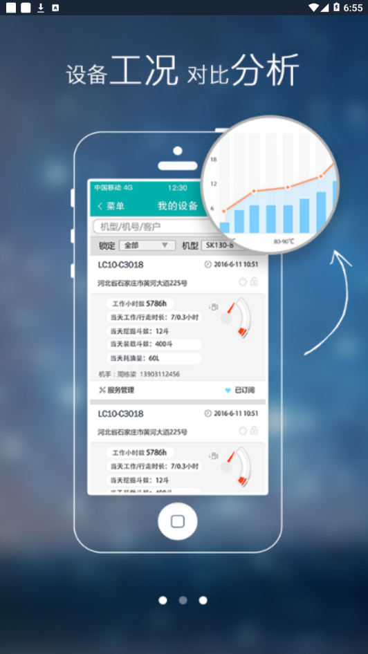 神钢助手  v1.0.3.5图3