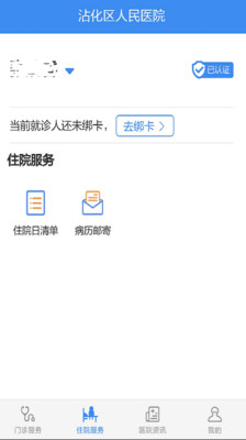 掌上沾医  v1.0.5图1