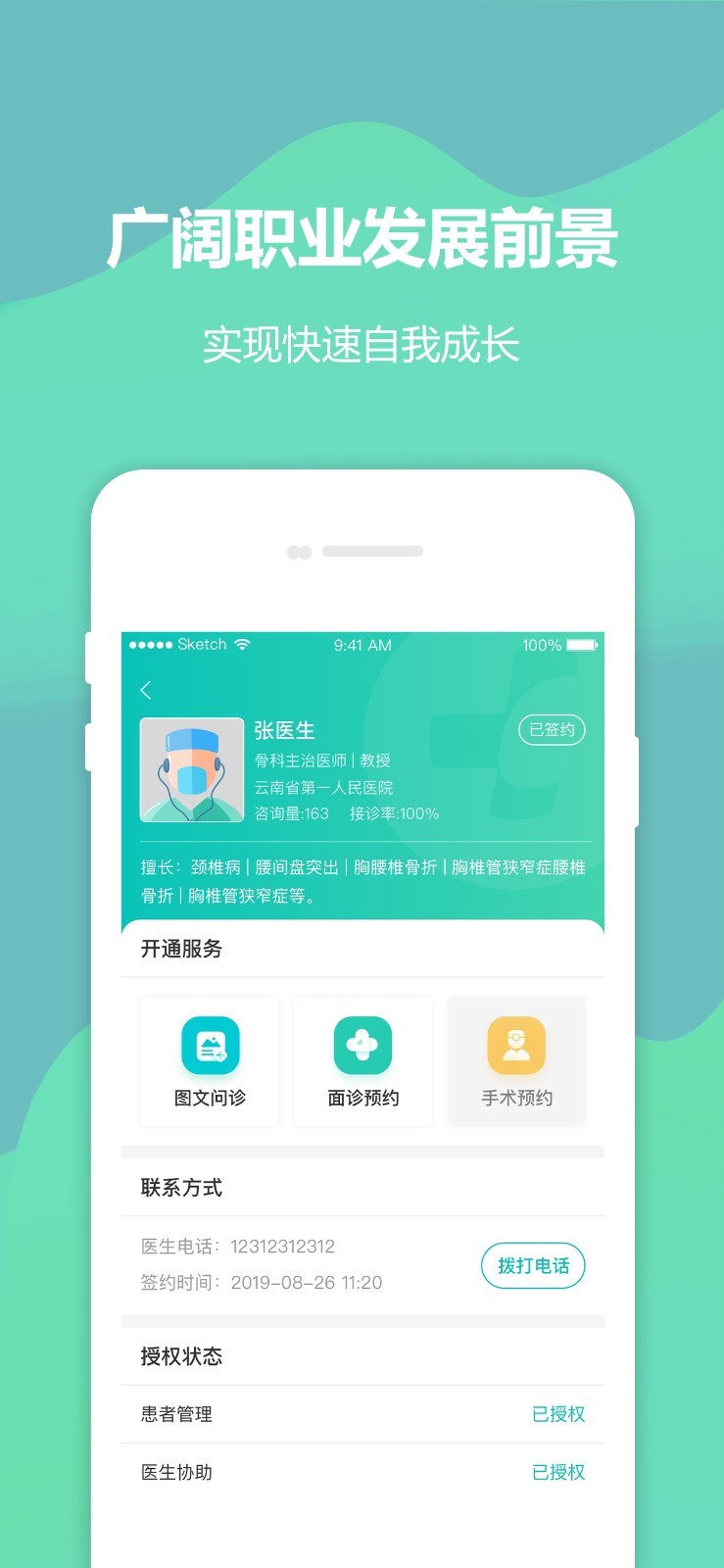 骨医家经纪人版  v1.8.6图1