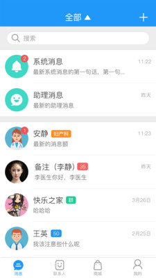 口袋医助医生端  v3.3.0图1