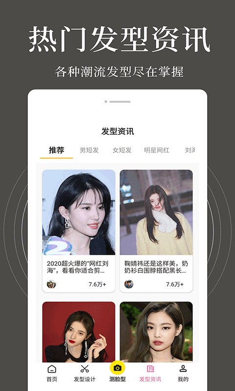 发型相机  v2.0.1图1