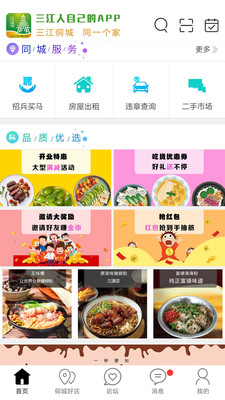 三江侗城  v4.6.5图3