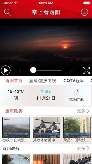 掌上看酉阳  v4.0.6图1