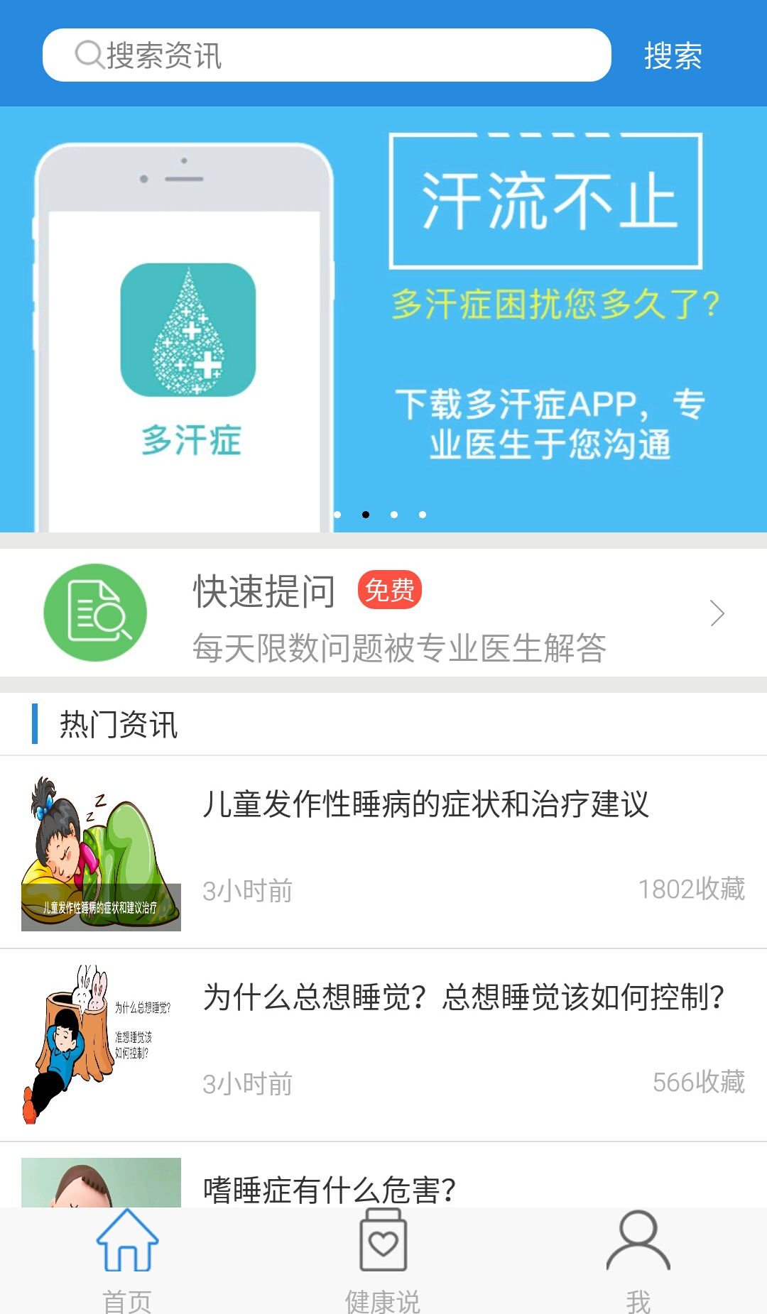 发作性睡病  v1.0.5图3