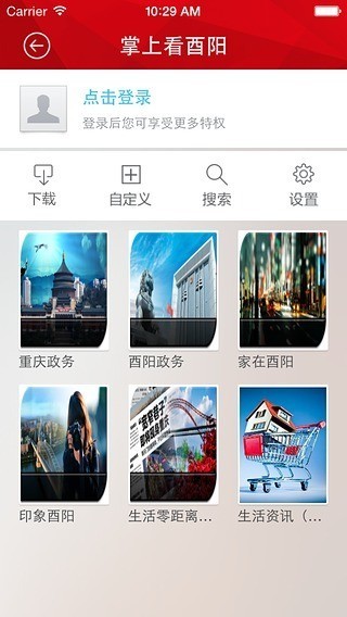 掌上看酉阳  v4.0.6图2