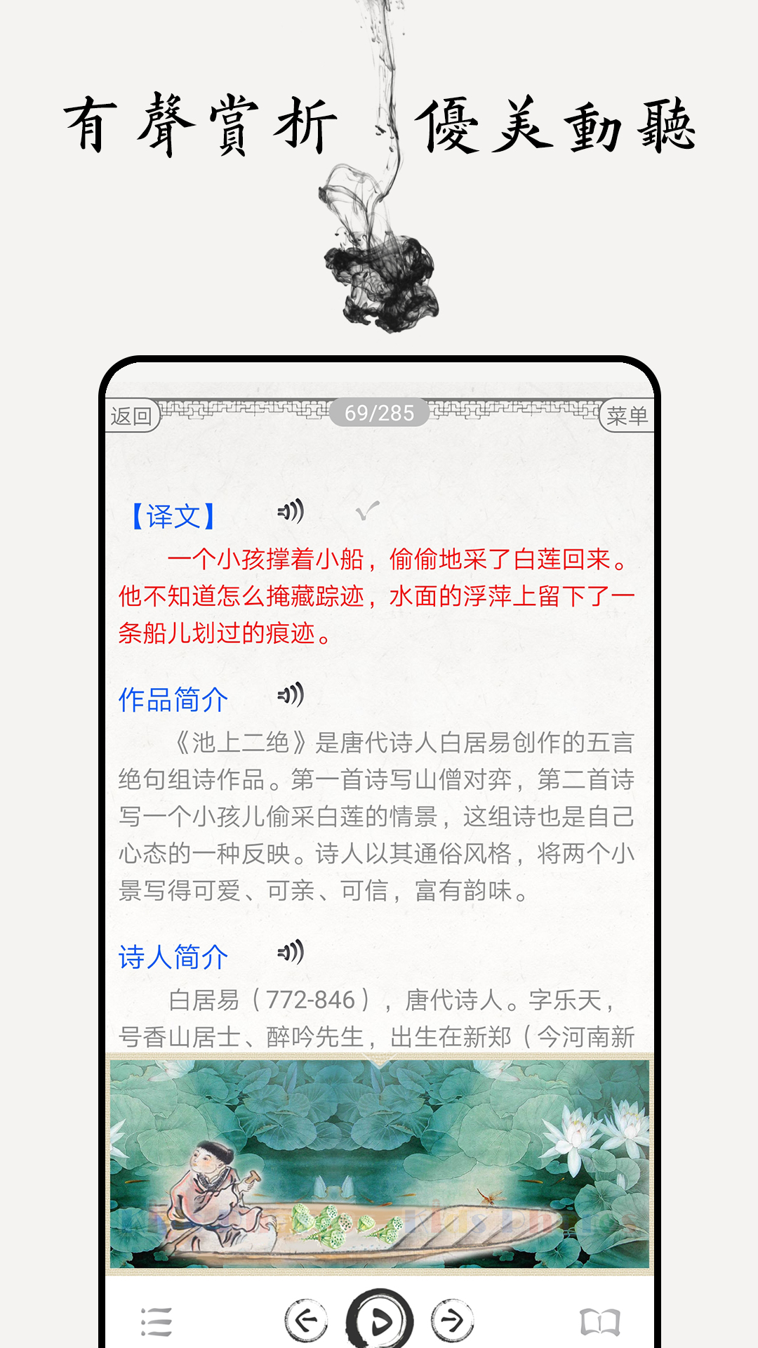 儿童唐诗三百首  v4.4图5