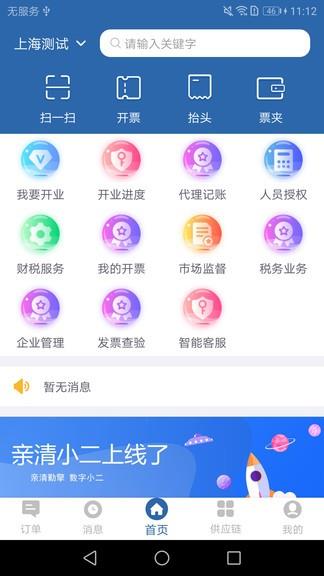 亲清小二  v2.0.8图4