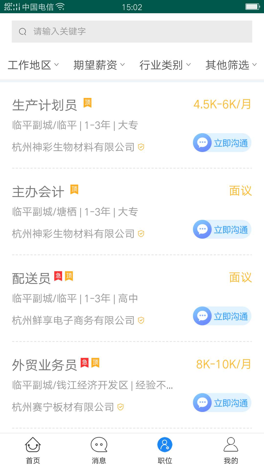 余杭招聘网  v1.2图2