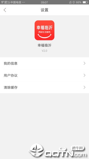 幸福临沂  v5.2图4